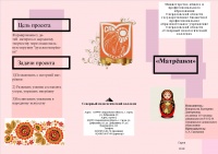 Матрёшки Микрюкова 23.02.18-1.jpg