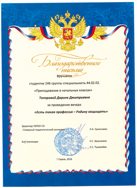 Файл:Благод письмо Ринка 20170501.png