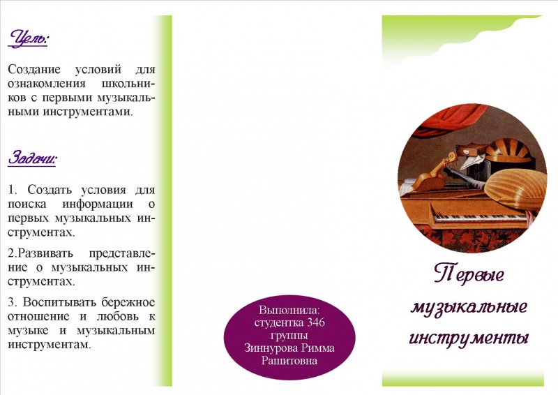 Файл:Буклет Первые музыкальные инструменты.jpg