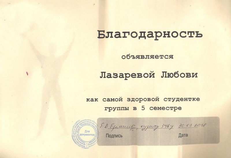 Файл:ЛазареваГрамота11.jpg