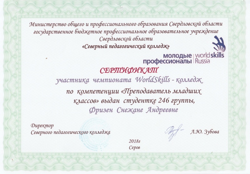 Файл:Участник чемпионата Фризен Снежана.jpg
