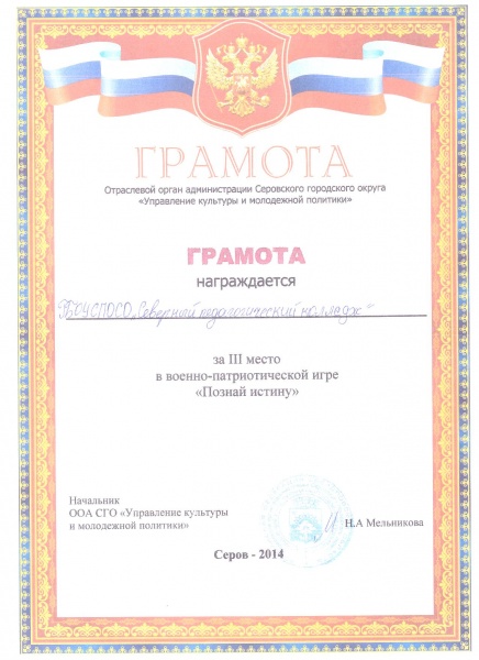 Файл:6Грамота.jpeg