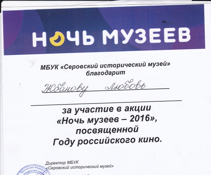Файл:Ночь музеев Жбанова жзщшгнек.jpg