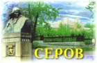 SEROV ural.JPG