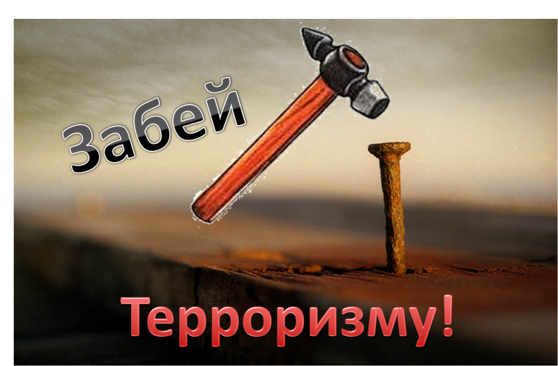 Файл:Мы против.png