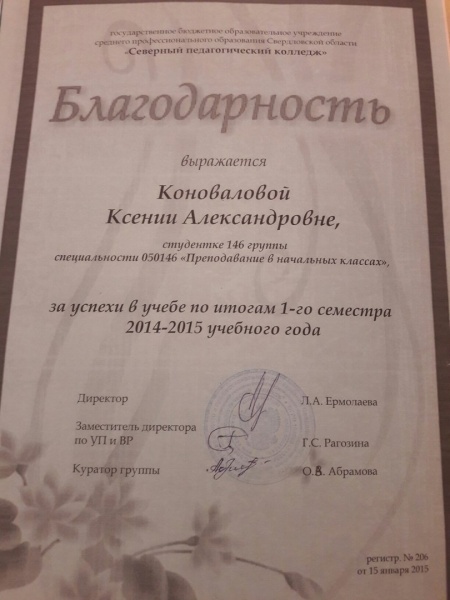 Файл:2Коновалова.jpg