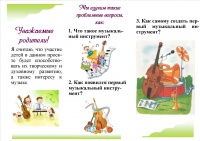 Буклет Первые музыкальные инструменты 2.jpg