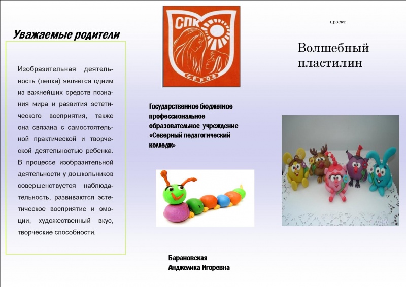 Файл:Буклет Барановская 24022018 1.jpg