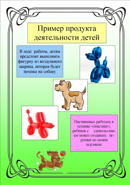 Файл:Пример продукта деят. людей.jpg