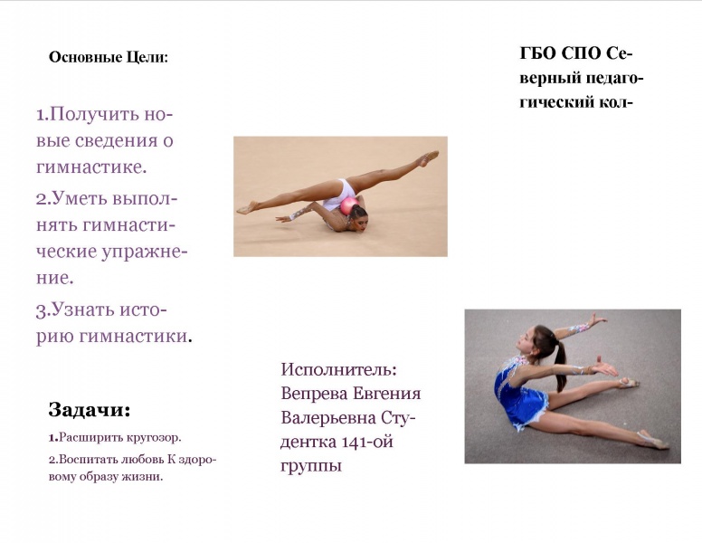 Файл:Гимнастика 1.jpg