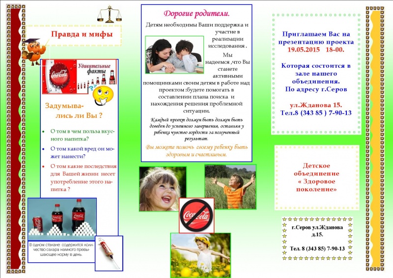 Файл:Буклет для родителей Каурова2.jpg