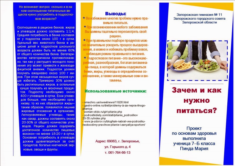 Файл:Буклет Пинда Маша 7-Б.jpg