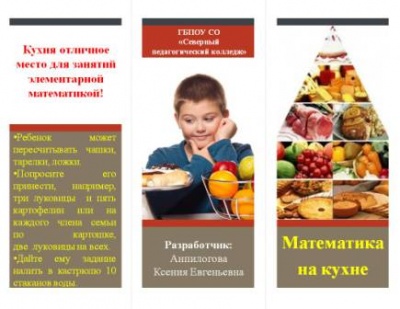 4 класс математика проект математика на кухне