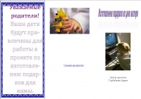 Буклет 1 Горбунова Дарья.jpg
