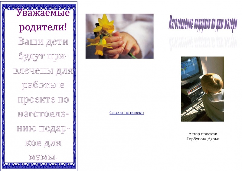 Файл:Буклет 1 Горбунова Дарья.jpg