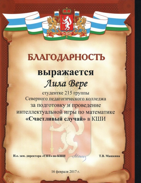 Файл:Граммота Лила (1).jpg