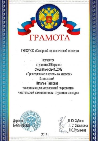Файл:ГрамотаУдинц.jpg