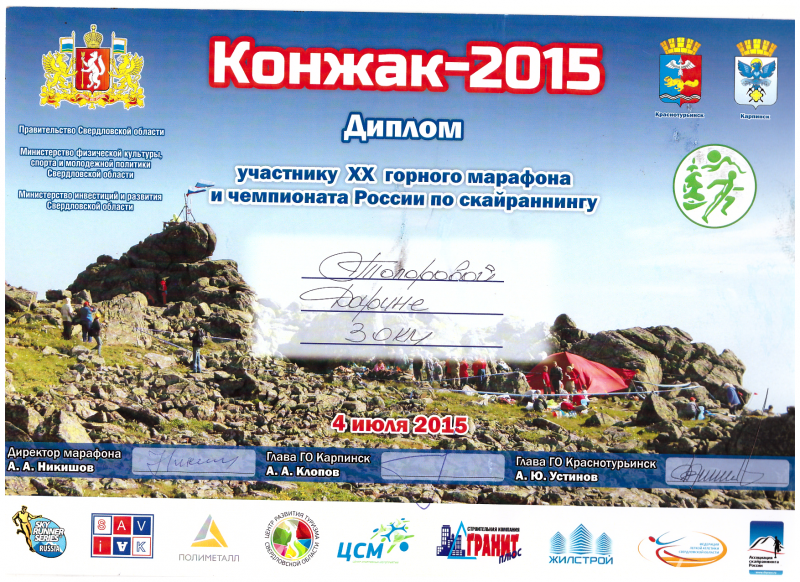 Файл:Конжак 2015 20170501.png
